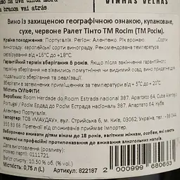 Вино Herdade do Rocim Ralhete Tinto PGI Alentejo червоне сухе 0.75 л - мініатюра 4