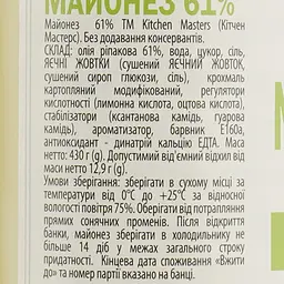 Майонез Kitchen Masters 61%, 430 г (845166) - мініатюра 3
