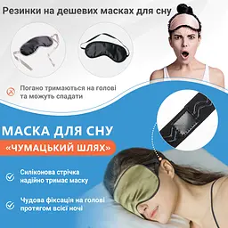 Маска для сну шовкова Чумацький Шлях з нековзкою резинкою в Подарунковій упаковці Хакі (1114-02) - мініатюра 7