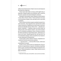 Ессекські Пси - Ден Джонс - мініатюра 9