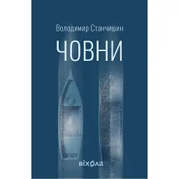 Човни
