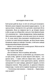 Убивчий холод. Книга 8 - Тесс Ґеррітсен - миниатюра 8