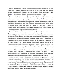 Діадема скіфського царя - Сергій Пономаренко - мініатюра 5