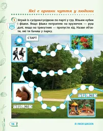 Я досліджую світ. 1 клас. Робочий зошит. Частина 1 - мініатюра 4