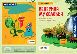 Венерина мухоловка Venus Flytrap Kosmos - Набір для дослідження (616977) - мініатюра 3