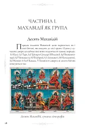 Десять Махавідій: Тантричні образи Божественного Жіночого Начала - Девід Р. Кінслі - мініатюра 10