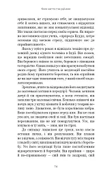 Коли життя стає руїнами. Дієві поради для важких часів - Пема Чодрон - мініатюра 10