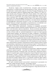 Міжнародноправова суб’єктність Римської імперії: юридичні концепції доби домінату - Віктор Мельник - мініатюра 4