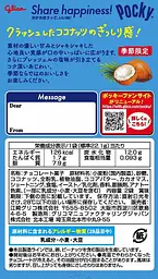 Японські палички Pocky Ezaki Glico Summer Limited зі смаком кокосу 60 г - мініатюра 7