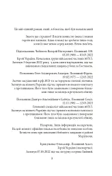 Війна. Вогонь, вода і мідні труби. 2022 рік - мініатюра 4