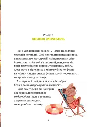Кожна щаслива мить - Жеральдіна Коллє - мініатюра 2