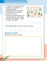 STEM-Старт. Наука про життя. Робочий зошит. 4 клас - Ірина Потапенко - мініатюра 5