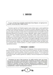 1-ша українська загально-практична кухня - Ольга Франко - мініатюра 6