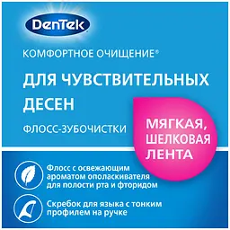 Флос-зубочистки DenTek Комфортне очищення Для чутливих ясен 90 шт. - мініатюра 6