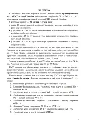 Історія України. Тестові завдання у форматі НМТ. 2026 - мініатюра 2