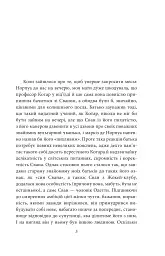У пошуках втраченого часу. У затінку дівчат у цвіті - Марсель Пруст - мініатюра 3