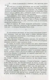 Таємний посол. Чорний вершник. Шовковий шнурок. Книга 3-4 - Володимир Малик - мініатюра 9
