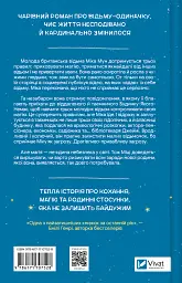 Надтаємне товариство незвичайних відьом - Санґу Манданна - мініатюра 2
