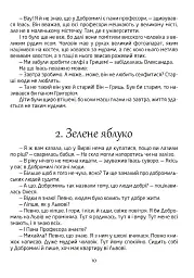 Добромильська наука - Галина Пагутяк - мініатюра 6