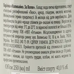 Горілка Наливайко За волю, 40%, 0,25 л - мініатюра 6