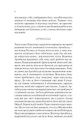 Крізь дзеркала. Буря лун - мініатюра 5