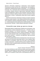 Перші 90 днів. Перевірені стратегії, як підкорити нову посаду Майкл Воткінс - мініатюра 20