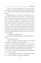 І будуть люди. Частина 5 (Біль і гнів) - мініатюра 11