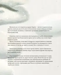Олень Бенедикт і пошуки нового дому - мініатюра 7