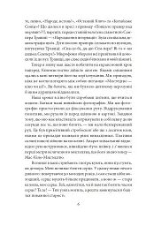 Майстер корабля - Юрій Яновський - мініатюра 4