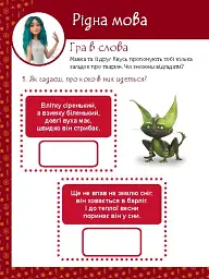 Магічні вправи. Мавка. Веселі завдання - мініатюра 6