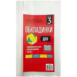 Набір обкладинок ПОЛІМЕР для підручників 150мкм п/е 8-9 клас (10шт) Хочу бути арт.105708