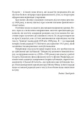 Досвід і судження. Дослідження генеалогії логіки - Едмунд Гусерль - мініатюра 8