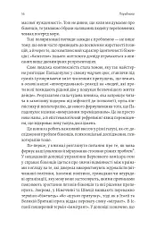 У чужому домі. Травма вимушеного переміщення. Шлях до розуміння і одужання - мініатюра 6