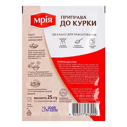 Приправа Мрія до курки 25 г (947718) - мініатюра 2