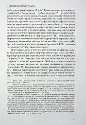 Сіячі. Українські інтелектуали, які пробудили ідею незалежності - Ігор Гирич - миниатюра 14