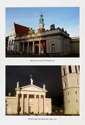 Світло і пломінь. Річ Посполита, 1733–1795 - мініатюра 10