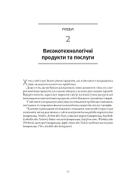 Натхненні: Як створювати технічні продукти, які полюблять клієнти - Marty Cagan - мініатюра 14