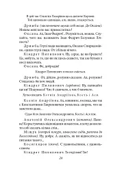 Чорна Пантера i Білий Медвідь. П’єси 1911—1913 років - Володимир Винниченко - мініатюра 24
