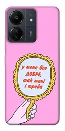 Чохол Demsky Все добре для Xiaomi Redmi 13C