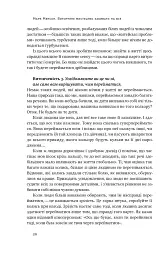 Витончене мистецтво забивати на все - Марк Менсон - мініатюра 18