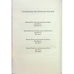 Ковен. 1 - Гарпер Л. Вудз КСД (9786171513532) - мініатюра 4