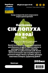 Водна настоянка на соку лопуха 200 мл - мініатюра 3