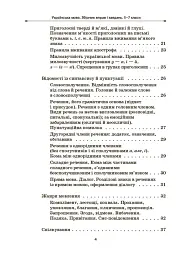 Українська мова. Збірник вправ і завдань. 5–7 класи - Оксана Загоруйко - мініатюра 3