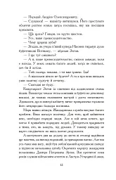 Чотирнадцять сходинок у прірву - Олег Клименко - мініатюра 9