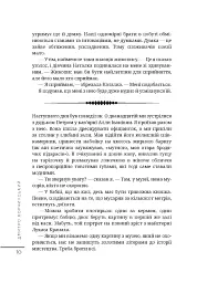 Сяючий шлях - Дмитро Корчинський - мініатюра 7