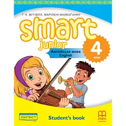 Smart Junior 4. Student's Book (for Ukraine, НУШ) - Марілені Малкогіані