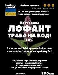 Водна настоянка на траві лофант 200 мл - мініатюра 3