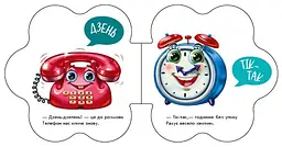 Перші звуки: В оселі Ранок М599019У Різнокольоровий (9789667508739) shop (9789667508739) - мініатюра 2