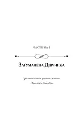 Беззоряна Корона. Падіння Місяця: книга 1 - мініатюра 14