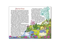Книга Принцеси та Феї Зелена, Глорія - мініатюра 3